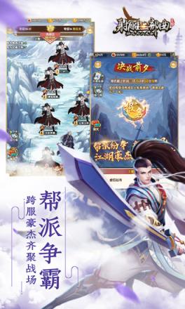 射雕三部曲BT版