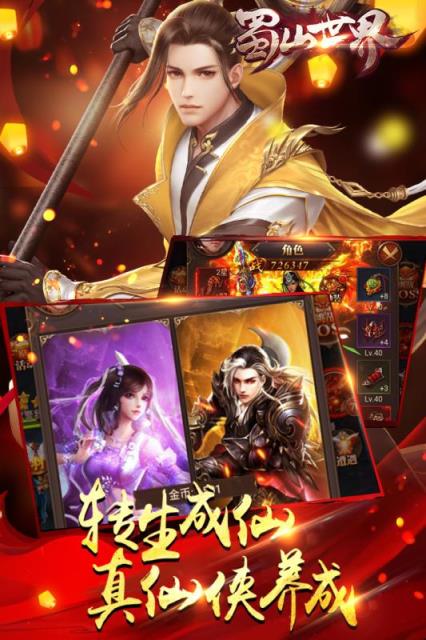 蜀山世界腾讯版