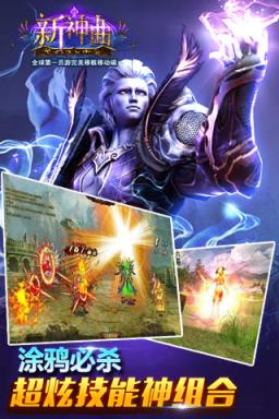 新神曲腾讯版