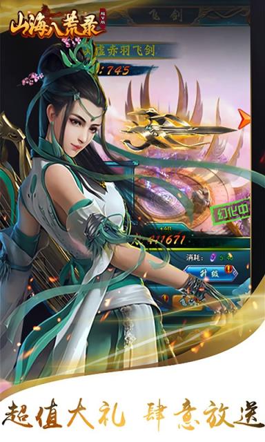 山海八荒录豪华版