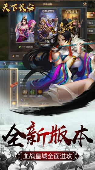 长安天下网易版
