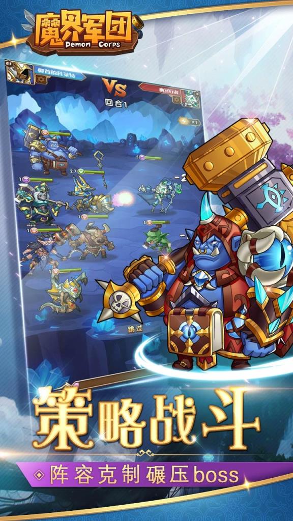 魔界军团果盘版