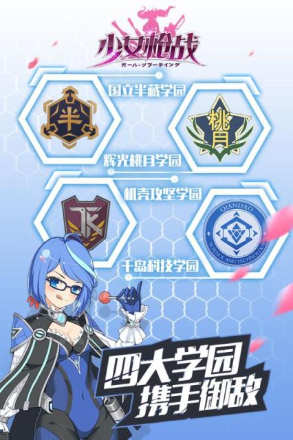 少女枪战九游版