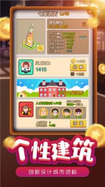 模拟小镇无限金币版