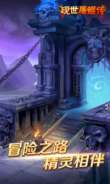 现世屠鲲传变态版