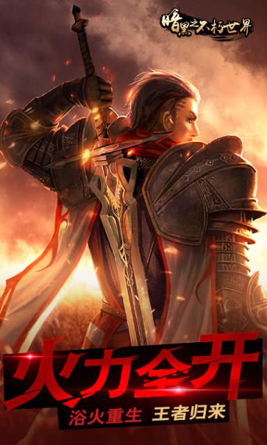 暗黑之不朽世界bt版