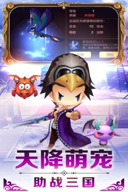 三国杀萌将传BT版