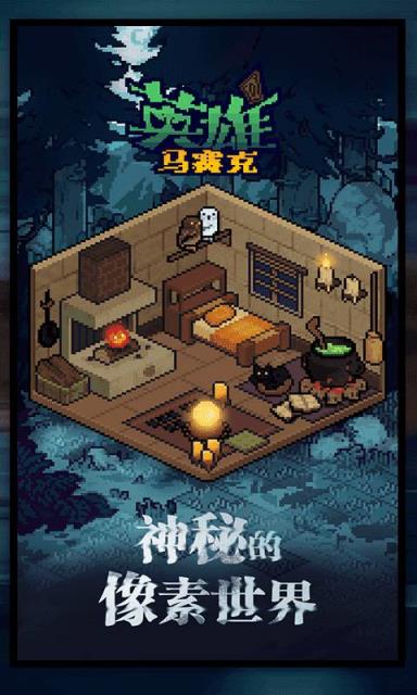 马赛克英雄内购版