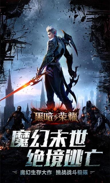 黑暗与荣耀bt版