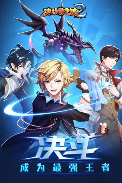 决斗之城2果盘版