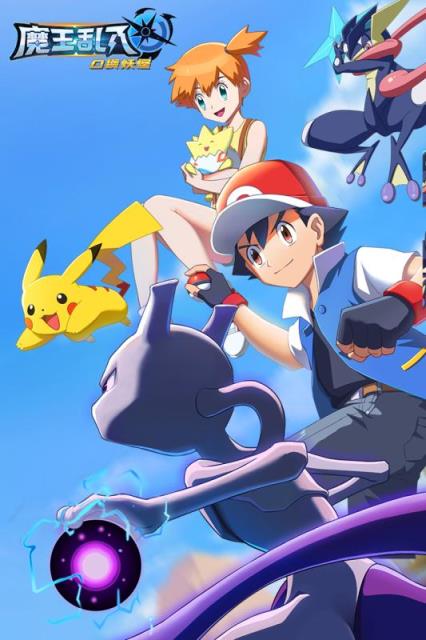 魔王乱入腾讯版