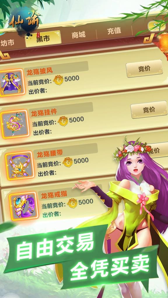 仙谕手游果盘版