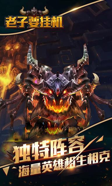 老子要挂机破解版