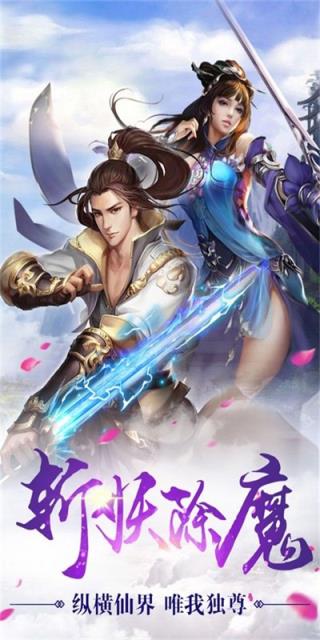 梦幻仙域传满V版