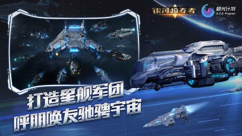 银河掠夺者九游版