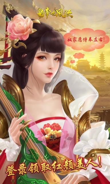 皇帝也风流超V版