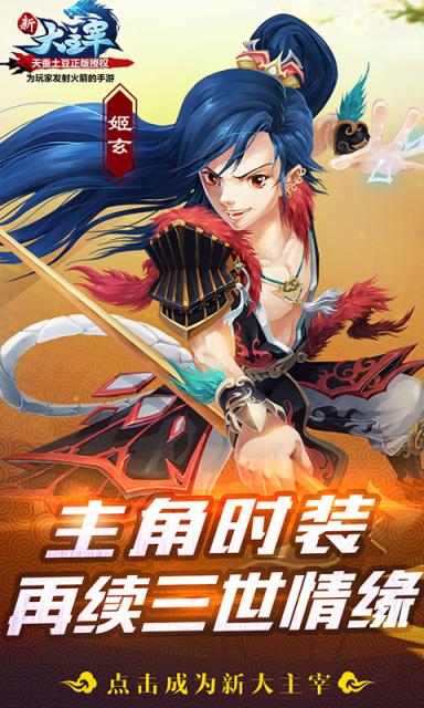 新大主宰单机版