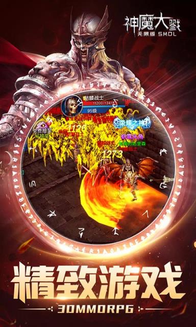 神魔大戮无限版
