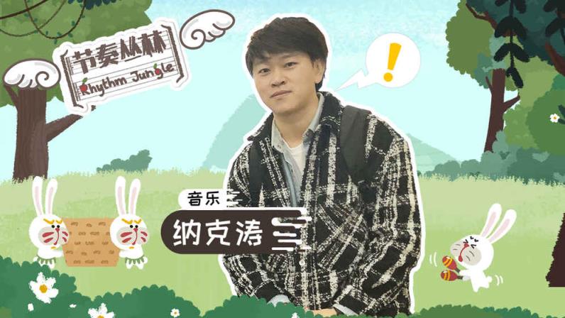 节奏丛林九游版