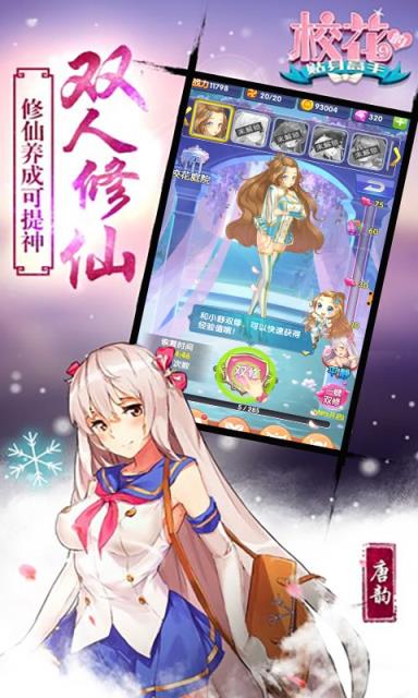 校花学院内测版