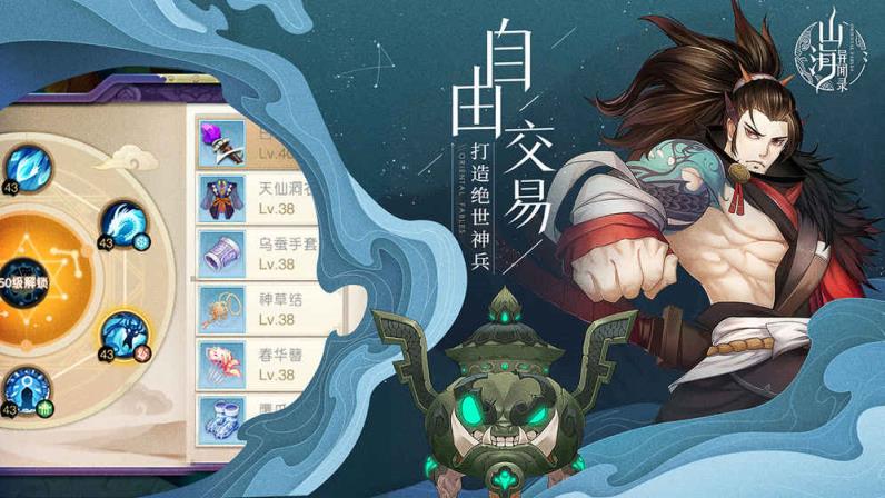 山海异闻录满v版