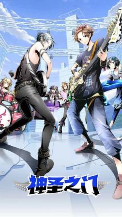 神圣之门腾讯版