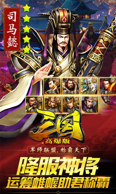 三国高爆版
