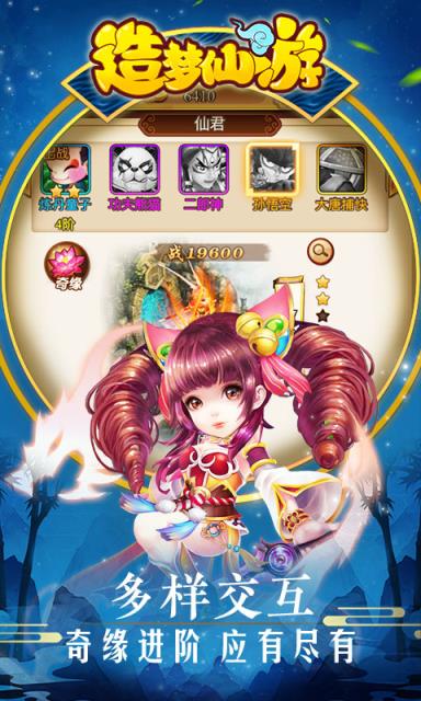 造梦仙游手游BT版