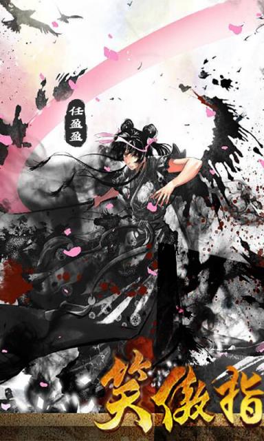 笑傲指尖武林超V版