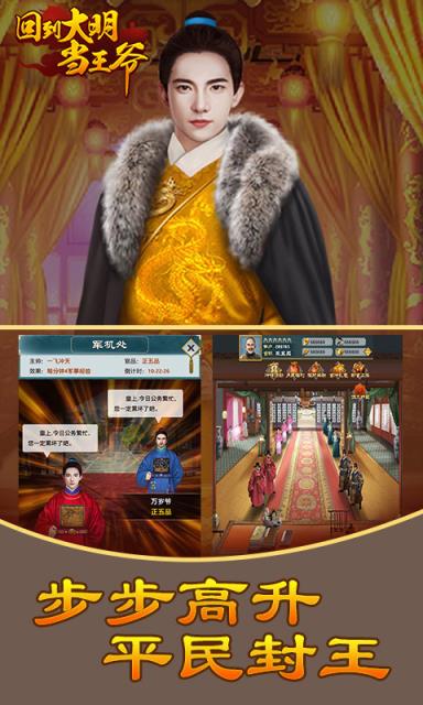 回到大明当王爷飞升版