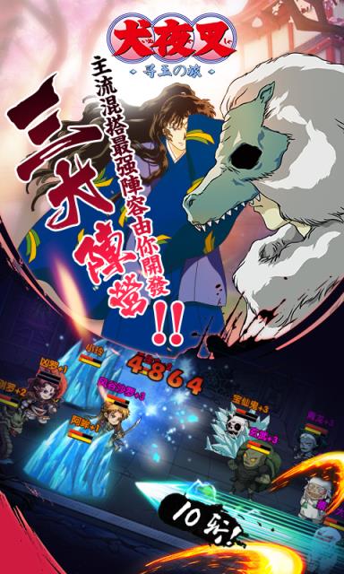 犬夜叉寻玉之旅满v版
