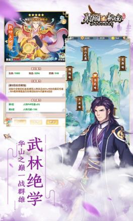 射雕三部曲BT版