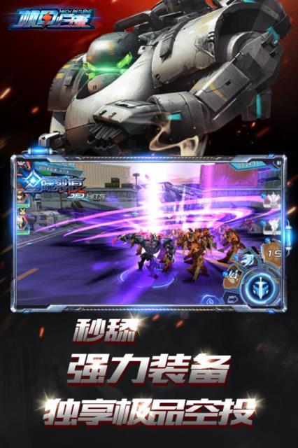 机甲归来九游版