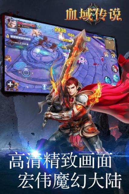 血域传说腾讯版