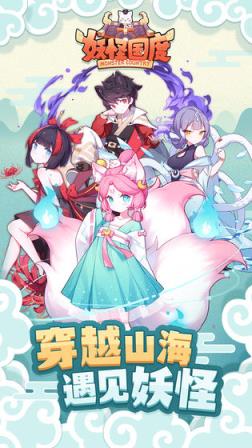 妖怪国度内购版