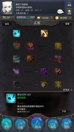 仙侠第一放置单机修改版