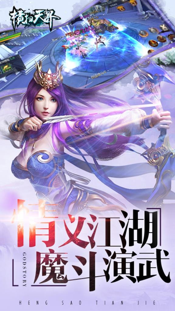 横扫天界果盘版