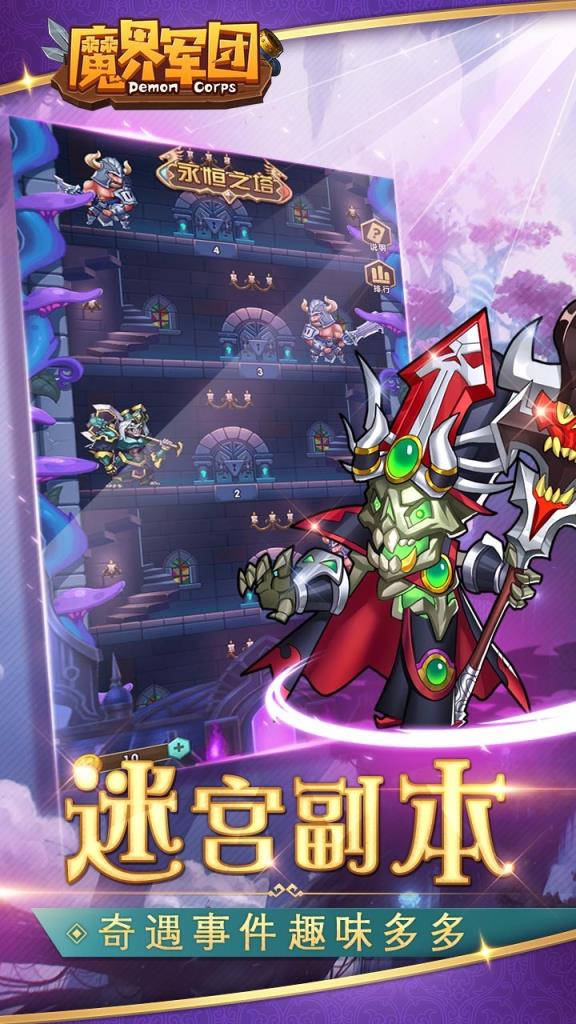 魔界军团果盘版