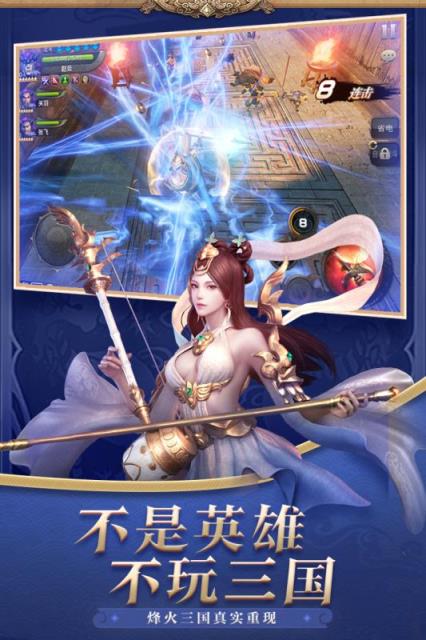 三国修神录BT版