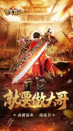 雷霆霸业测试服