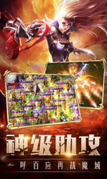 魔狱奇迹之魔域来了