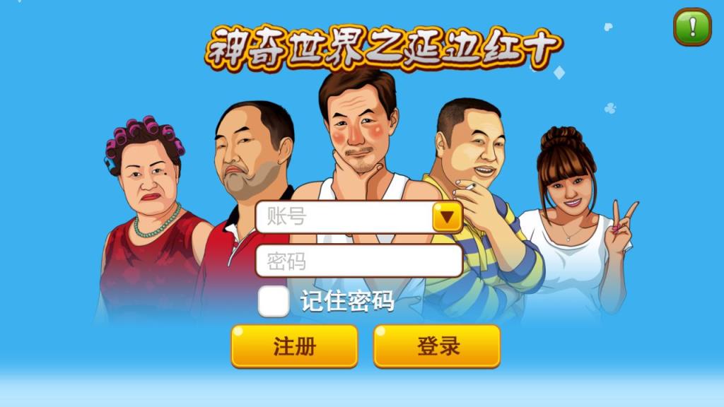 延边红十手机版