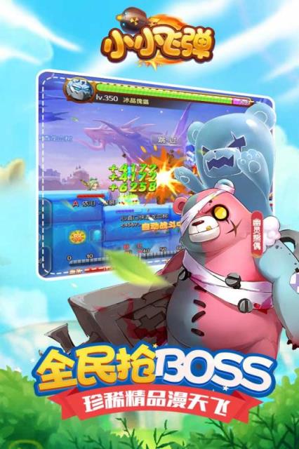 小小飞弹九游版