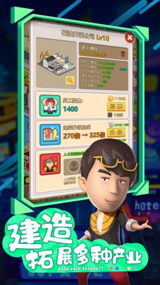 热血首富内购版