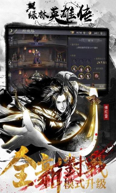 绿林英雄传九游版