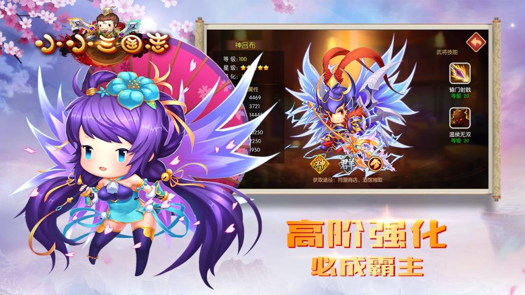 小小三国志腾讯版