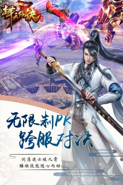 择天仙诀华为版