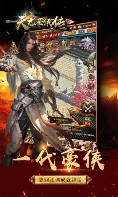 天龙豪侠传BT版