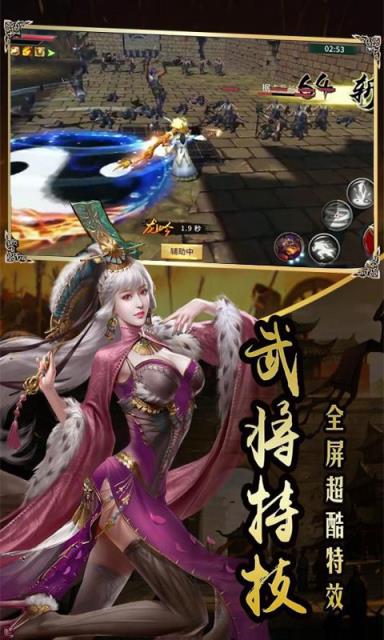 超级三国群英高爆版
