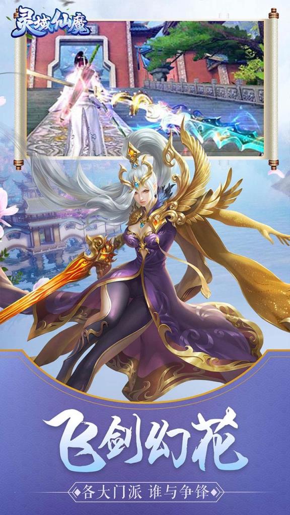 灵域仙魔果盘版